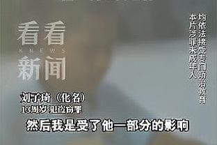 探长：范子铭、邱天和基恩都回归训练 曾凡博身体不适到医院输液